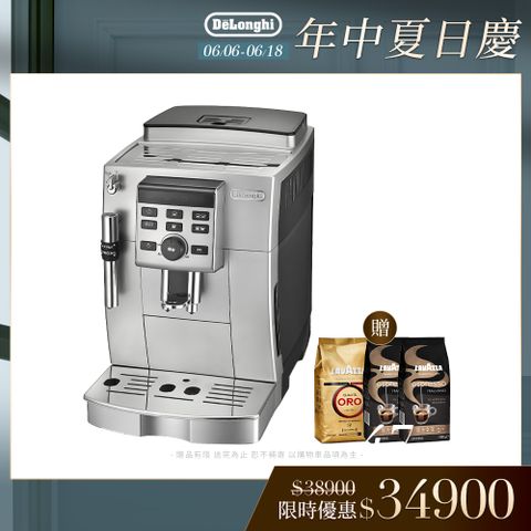 官方直營．原廠保固【Delonghi】ECAM23.120.SB 全自動義式咖啡機 + LAVAZZA 咖啡豆 2kg