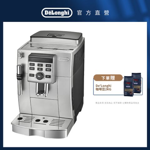 DeLonghi 迪朗奇 官方直營原廠保固ECAM23.120.SB 全自動義式咖啡機 + LAVAZZA 咖啡豆 2kg