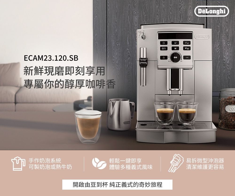 Delonghi ECAM 23.120.SB PChome 24h