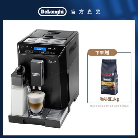 【Delonghi】ECAM 44.660.B 全自動義式咖啡機