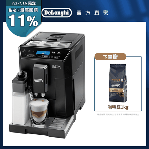 【Delonghi】ECAM 44.660.B 全自動義式咖啡機