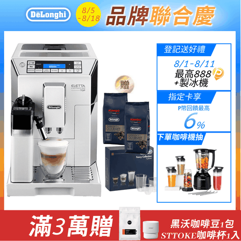 【Delonghi】ECAM 45.760.W 全自動義式咖啡機