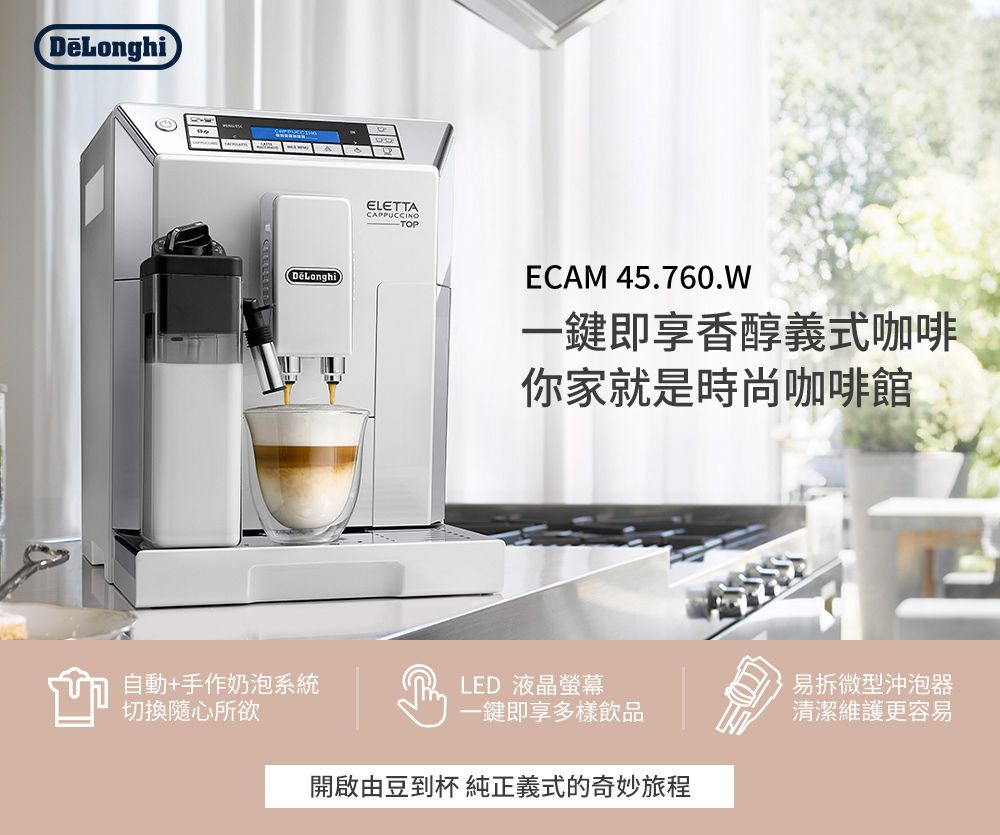 Delonghi ECAM 45.760.W PChome 24h