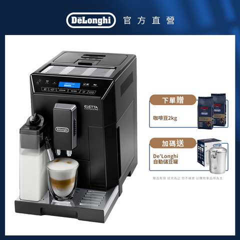 DeLonghi 迪朗奇 官方直營原廠保固ECAM 44.660.B 全自動義式咖啡機