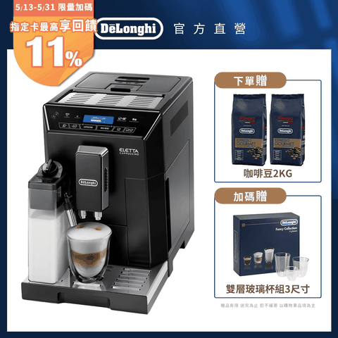 【Delonghi】ECAM 44.660.B 全自動義式咖啡機