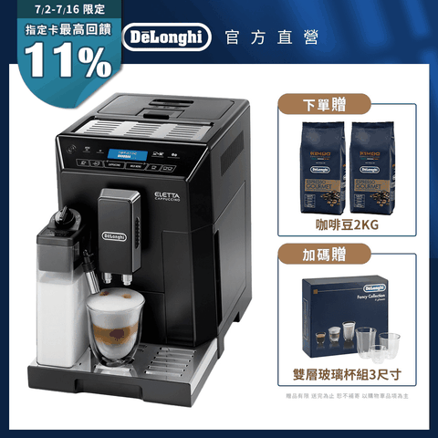 【Delonghi】ECAM 44.660.B 全自動義式咖啡機