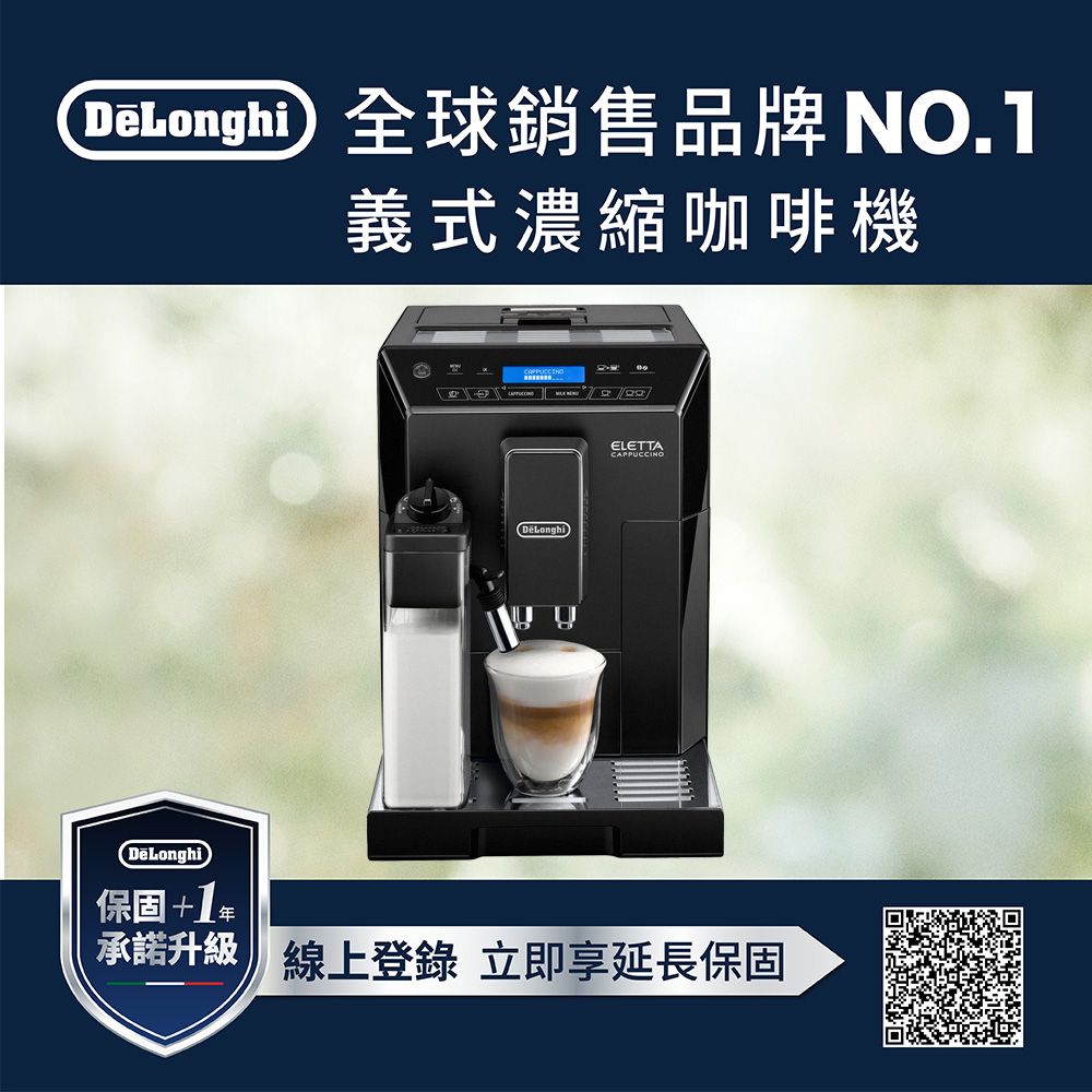 DeLonghi 迪朗奇 官方直營原廠保固ECAM 44.660.B 全自動義式咖啡機