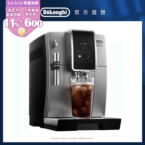 DeLonghi 迪朗奇 ECAM 350.25.SB 全自動義式咖啡機