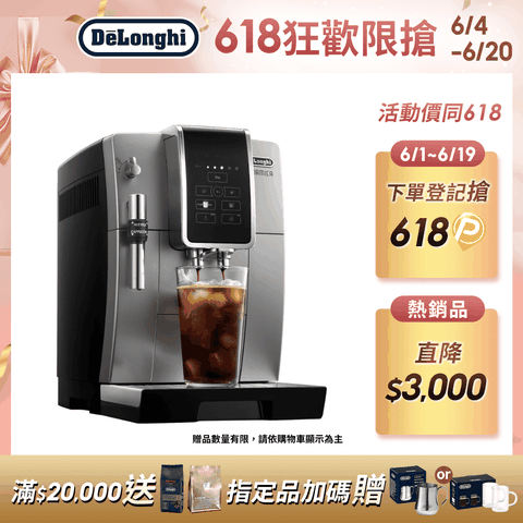 DeLonghi 迪朗奇 ECAM 350.25.SB 全自動義式咖啡機
