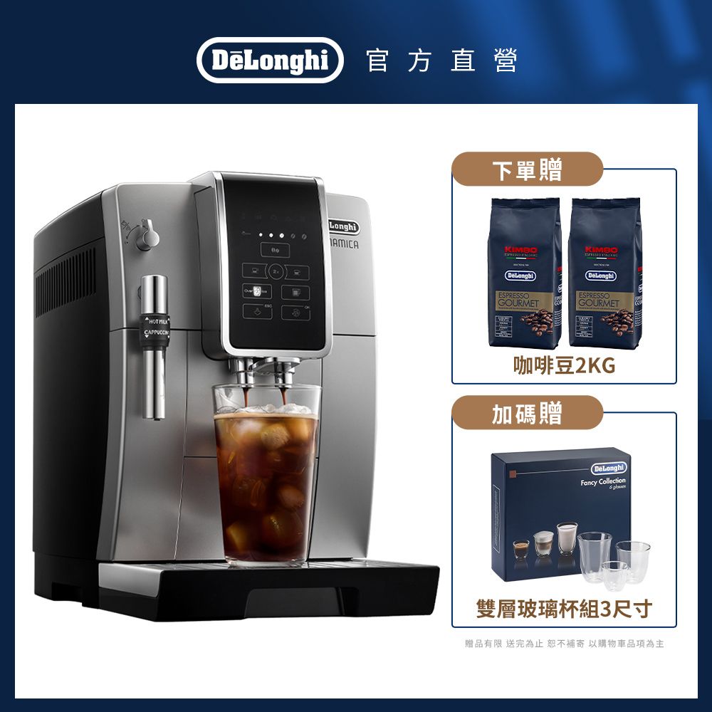 DeLonghi 迪朗奇 官方直營冰咖啡首選ECAM 350.25.SB 全自動義式咖啡機