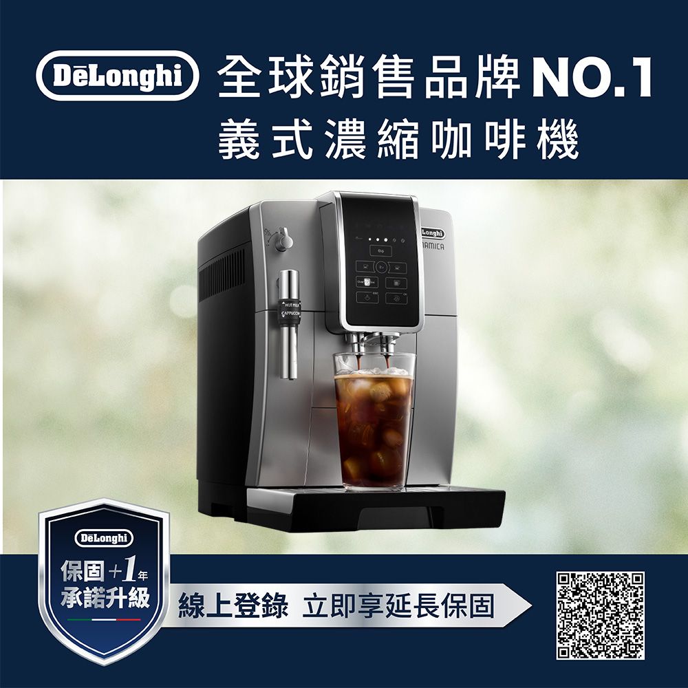 DeLonghi 迪朗奇 官方直營冰咖啡首選ECAM 350.25.SB 全自動義式咖啡機