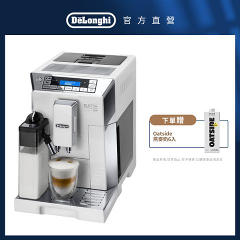 官方直營．原廠保固【Delonghi】ECAM 45.760.W 全自動義式咖啡機