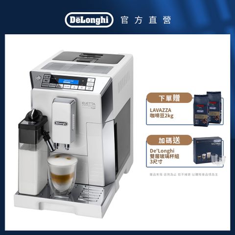 DeLonghi 迪朗奇 官方直營原廠保固ECAM 45.760.W 全自動義式咖啡機