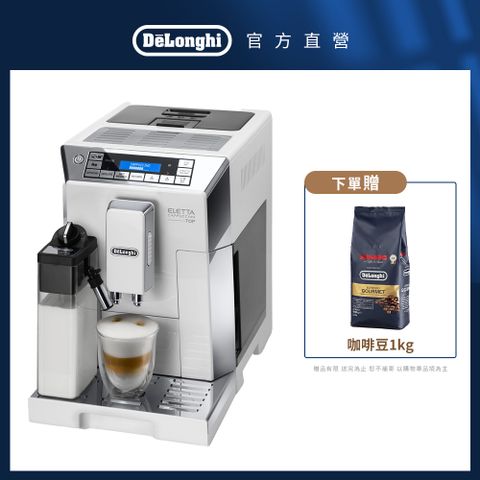 【Delonghi】ECAM 45.760.W 全自動義式咖啡機