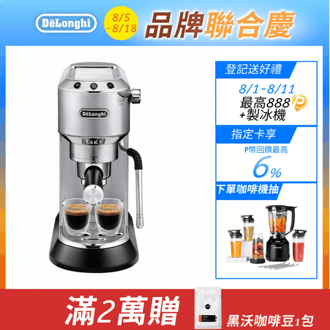 【DeLonghi】EC885.M 半自動義式咖啡機