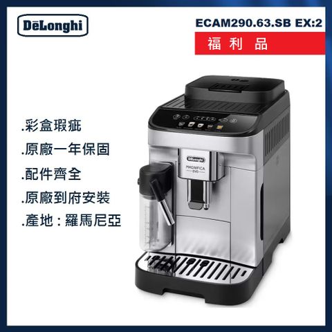 DeLonghi 迪朗奇 福利品 全自動義式咖啡機 ECAM290.63.SB EX:2