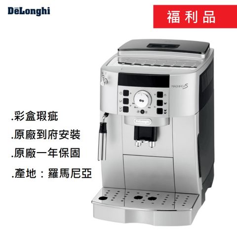 【Delonghi 迪朗奇】福利品全自動義式咖啡機 ECAM22.110.SB(22110)
