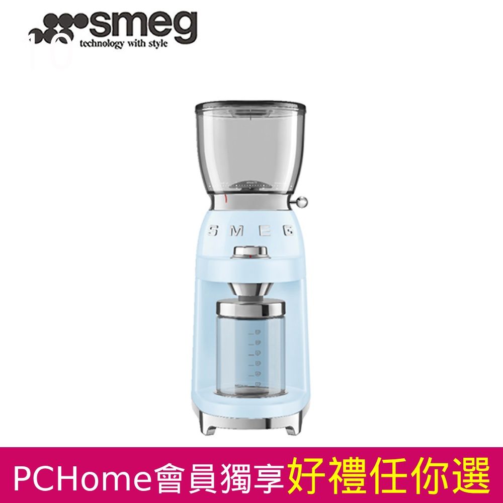 SMEG  義大利復古美學 定量磨豆機-粉藍色(CGF01PBUS)