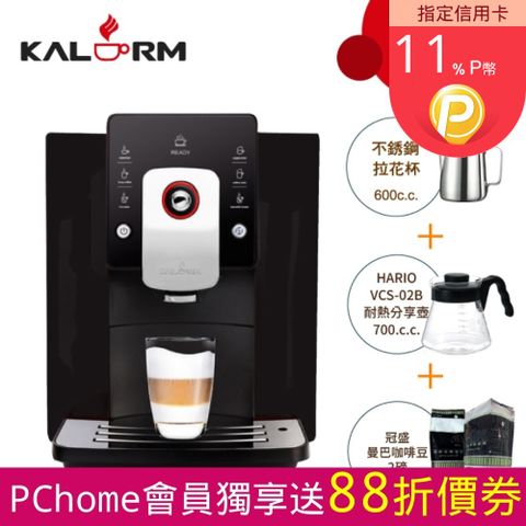 Kalerm 咖樂美1601 全自動咖啡機(黑)