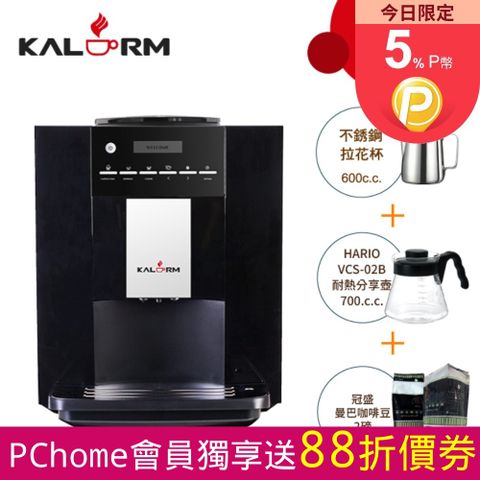 KALERM 咖樂美 1602 全自動咖啡機