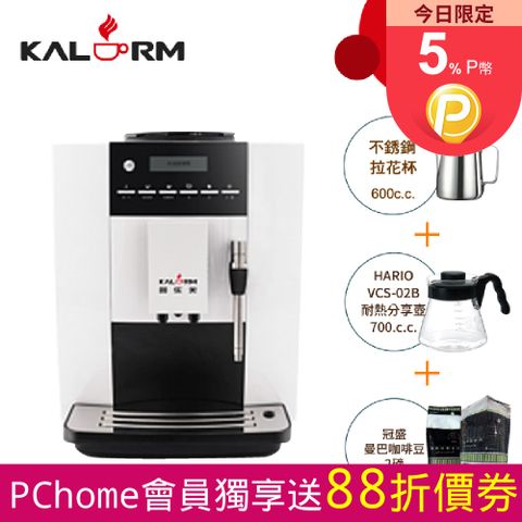 KALERM 咖樂美 1603 全自動咖啡機