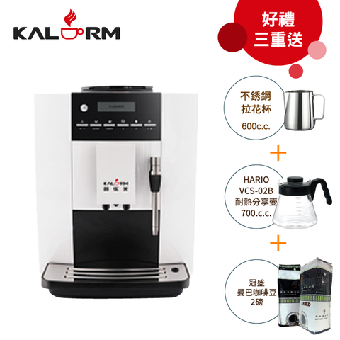 KALERM 咖樂美 1603 全自動咖啡機