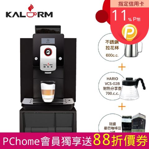 Kalerm 咖樂美1601Pro 全自動咖啡機(黑)