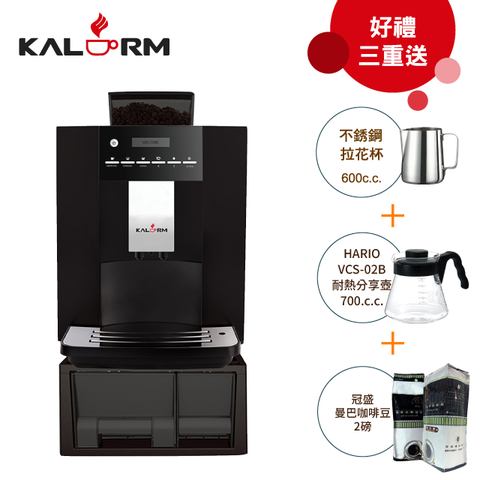 KALERM 咖樂美 1602Pro 全自動咖啡機