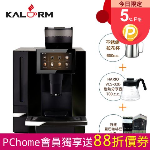 KALERM 咖樂美 K95L 全自動咖啡機