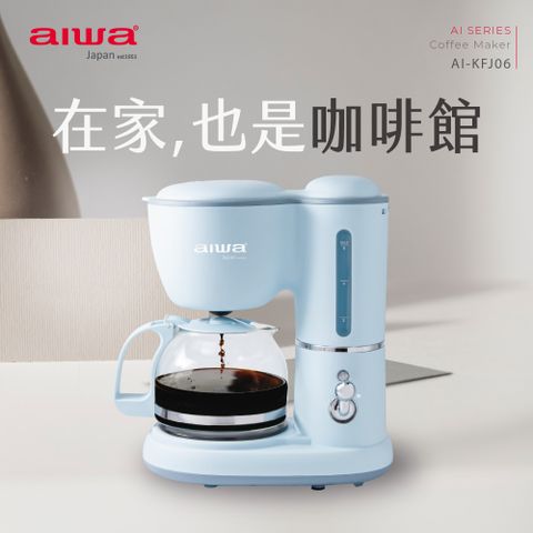 AIWA 愛華 咖啡機 AI-KFJ06