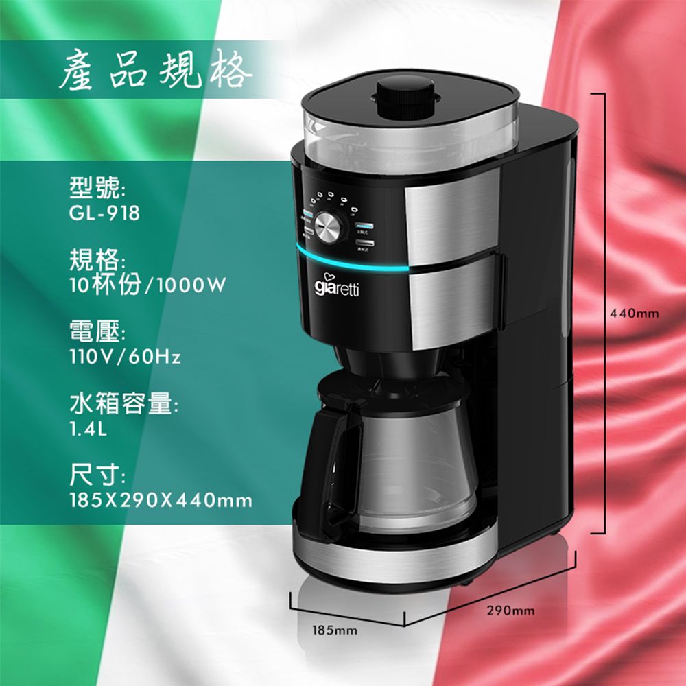 產品規格型號:GL-918規格:10杯份/1000wgiaretti440mm電壓:/60Hz水箱容量:1.4L尺寸:185X290X440mm185mm290mm