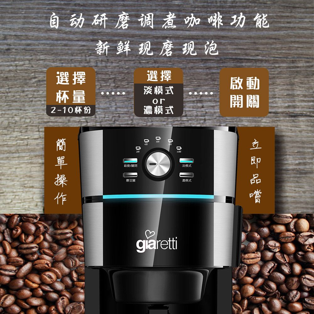 Giaretti 義大利珈樂堤 微電腦控制全自動研磨咖啡機 GL-918