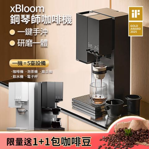 xBloom Studio 全自動研磨手沖咖啡機 鋼琴師咖啡機