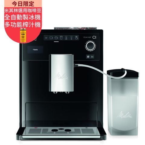 Melitta 美利塔 德國 CAFFEOCI 全自動義式拿鐵咖啡機