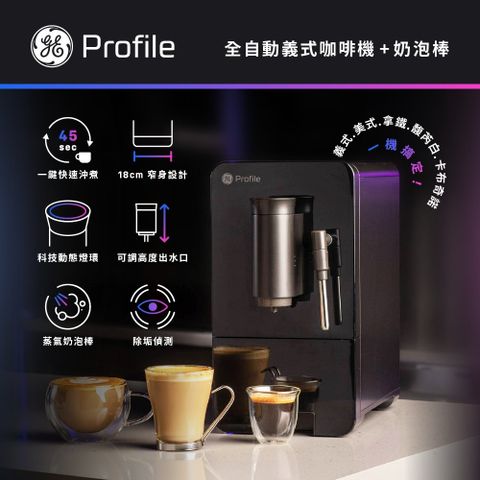 GE 奇異 Profile全自動義式咖啡機(P7CEBBS6RBB TW)