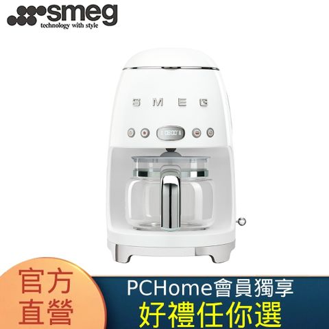 SMEG 義大利濾滴式咖啡機-珍珠白