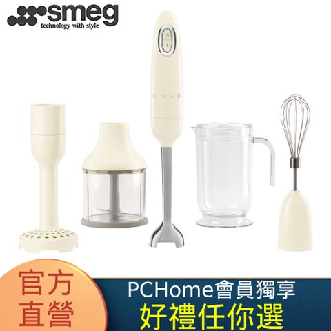 SMEG 義大利22段速手持料理棒-奶油色