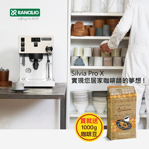 RANCILIO 【 藍奇里奧】Silvia Pro X 雙鍋爐單孔家用半自動咖啡機 (時尚白)