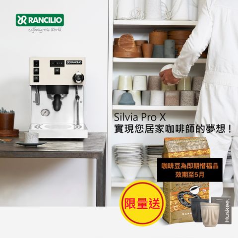 RANCILIO 【 藍奇里奧】Silvia Pro X 雙鍋爐單孔家用半自動咖啡機 (時尚白)