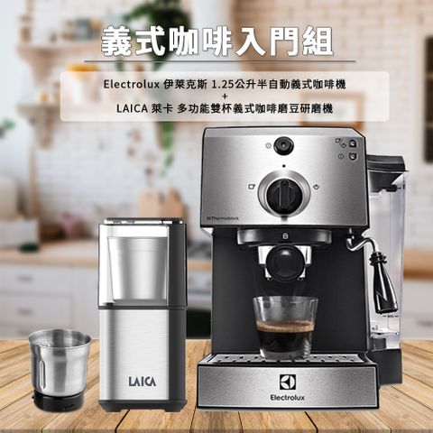 【LAICA 萊卡】義式咖啡入門組 E9EC1-100S+HI8110I