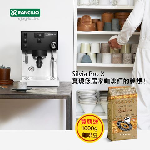 RANCILIO 【 藍奇里奧】Silvia Pro X 雙鍋爐單孔家用半自動咖啡機 (消光黑)