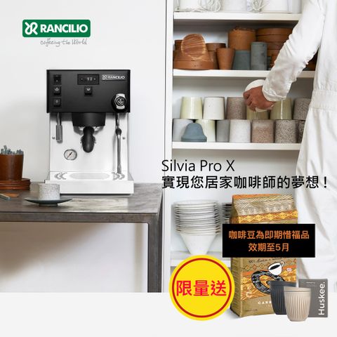 RANCILIO 【 藍奇里奧】Silvia Pro X 雙鍋爐單孔家用半自動咖啡機 (消光黑)