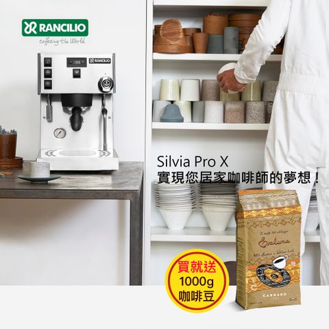 RANCILIO 【 藍奇里奧】Silvia Pro X 雙鍋爐單孔家用半自動咖啡機 (經典銀)