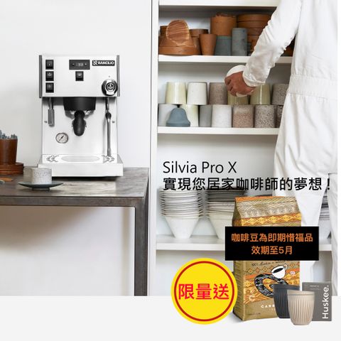 RANCILIO 【 藍奇里奧】Silvia Pro X 雙鍋爐單孔家用半自動咖啡機 (經典銀)