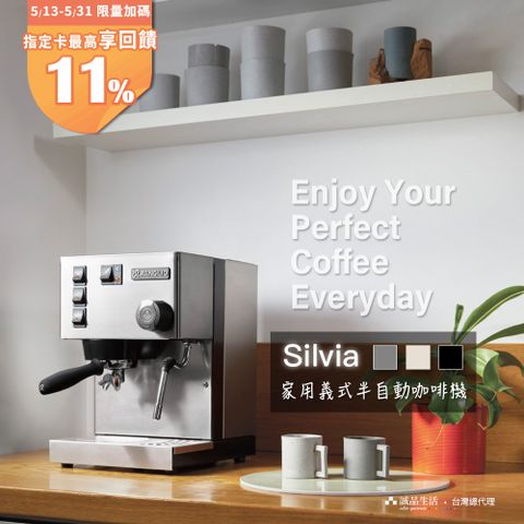 【Rancilio 藍奇里奧】Silvia 單鍋爐單孔 家用半自動咖啡機