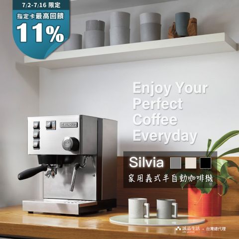 【Rancilio 藍奇里奧】Silvia 單鍋爐單孔 家用半自動咖啡機