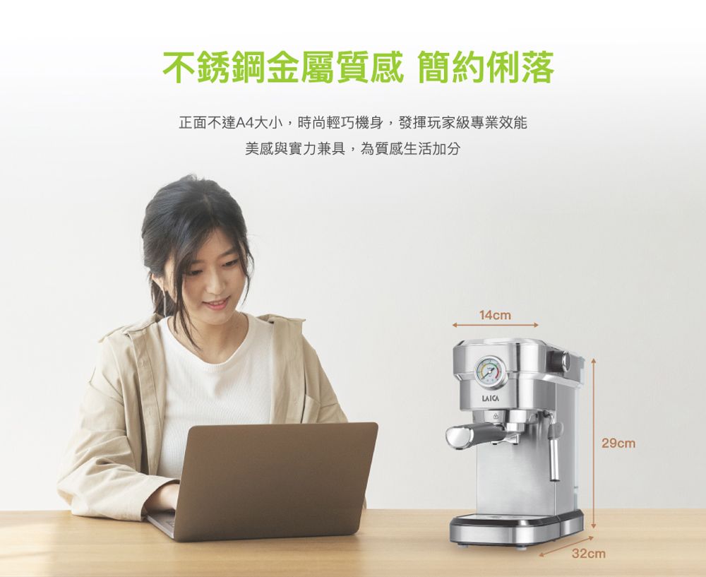 不銹鋼金屬質感 簡約俐落正面不達A4大小,時尚輕巧機身,發揮玩家級專業效能美感與實力兼具,為質感生活加分14cm32cm29cm