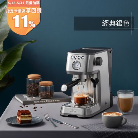 【Solis】BARISTA PERFETTA PLUS 家用半自動義式咖啡機(經典銀)