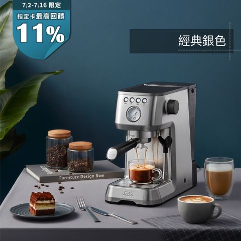 【Solis】BARISTA PERFETTA PLUS 家用半自動義式咖啡機(經典銀)