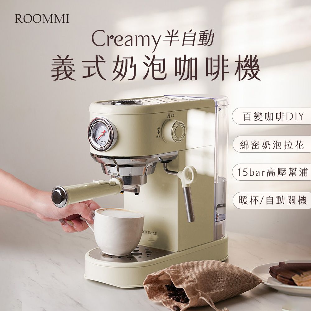 Roommi Creamy 半自動義式奶泡咖啡機